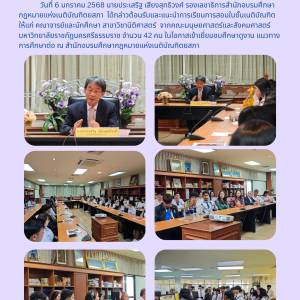 ม.ราชภัฏนครศรีธรรมราชดูงาน